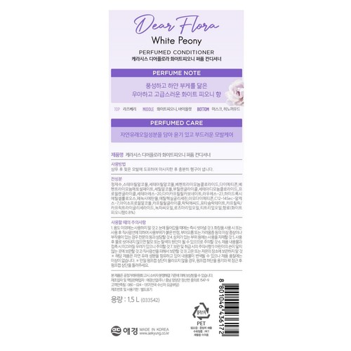 케라시스 디어플로라 화이트피오니 퍼퓸 컨디셔너 (1,500ML)