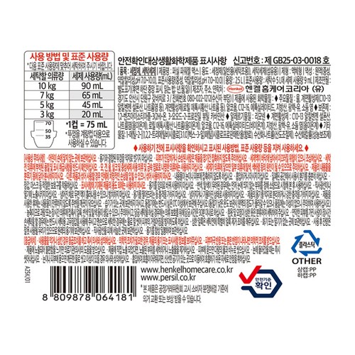 퍼실 파워젤 맥스 (용기) (2,500ML)
