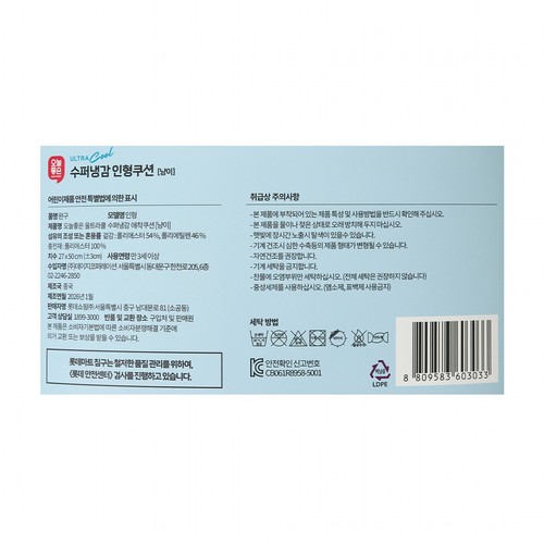 오늘좋은 울트라쿨 슈퍼냉감 애착쿠션(냥이) (27*50*17CM)