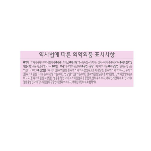 쏘피 바디피트 레귤러 대형 (28P)