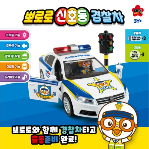 뽀로로 신호등 경찰차 (3세이상)