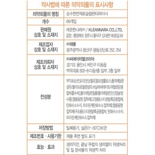 순수한면 제로 슬림 롱라이너 (69입)