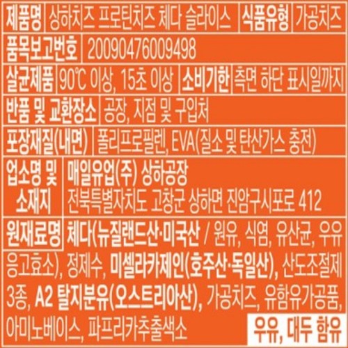 매일유업 상하 프로틴 체다 슬라이스 (17G*15)