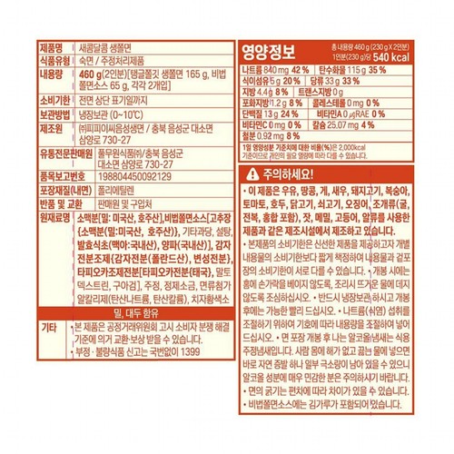 풀무원 새콤 달콤 생 쫄면 (2인) (460G)
