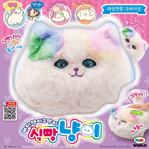 미미월드 고양이 식빵냥이 (3세 이상)