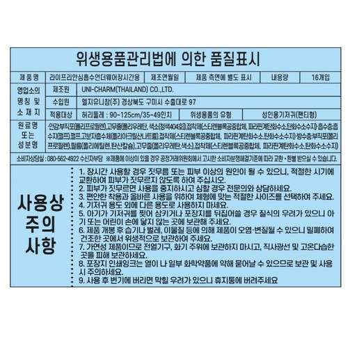 라이프리 안심흡수 장시간 대형 (16입)