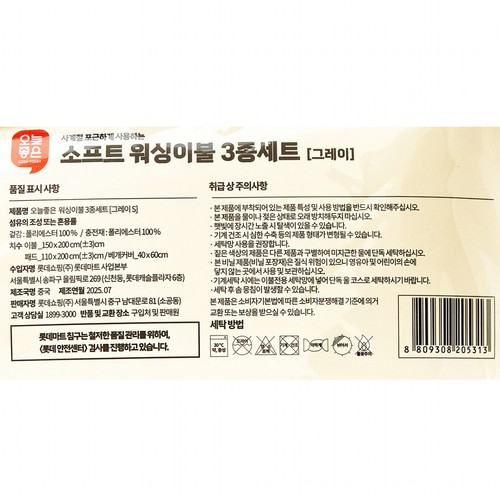 소프트 워싱 차렵이불 3종세트 (150*200CM)