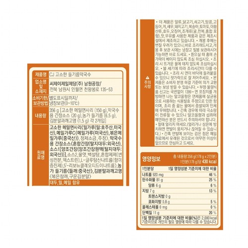 CJ 고소한 들기름 막국수 (2인) (356G)