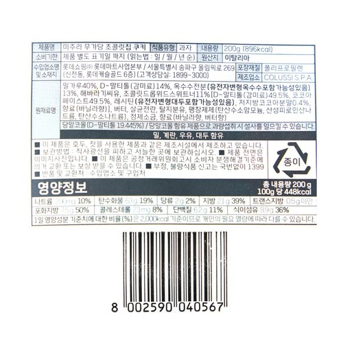 미주라 무가당 초콜릿칩 쿠키 (200G)