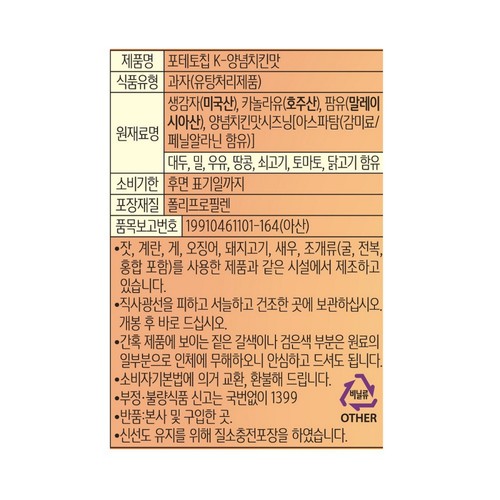 농심 포테토칩 K 양념치킨맛 (86G)