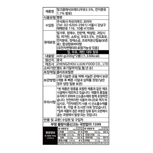 밀크클래식 브레드 (400G)