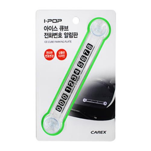 아이스 큐브 전화번호 알림판 (30G)