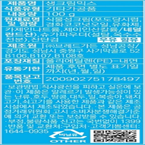 브레드가든 생크림믹스 (100G)