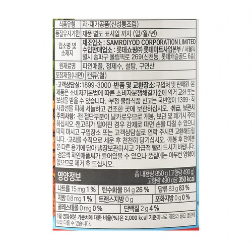 오늘좋은 파인애플 슬라이스 (850G)
