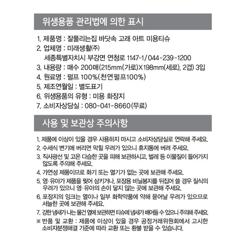 잘풀리는집 바닷속고래 아트티슈 (200매*3입)