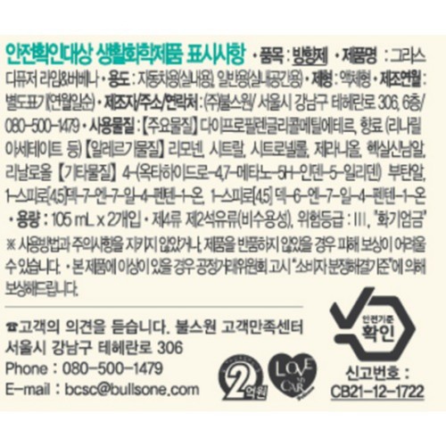 불스원 그라스 디퓨저 (라임&버베나) (105ML)