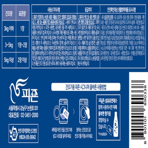 피죤 건조기시트 아이스플라워 (120매)