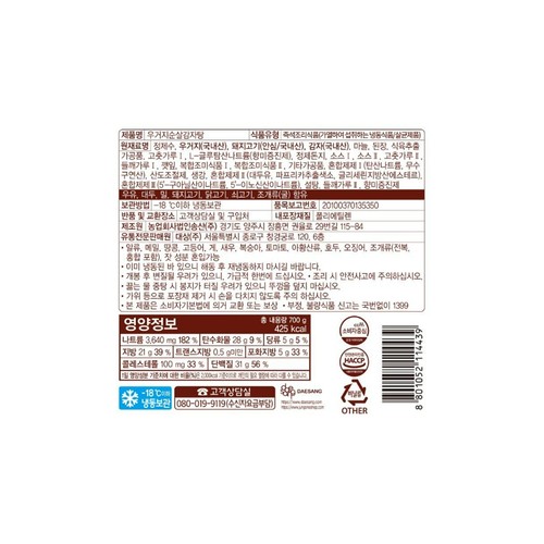 대상 호밍스 우거지순살감자탕 (700G)
