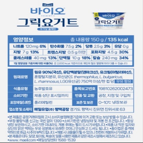 바이오 그릭요거트 무가당 플레인 (150G)