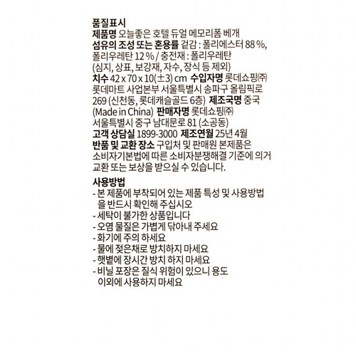 오늘좋은 호텔 듀얼 메모리폼 베개 (70*42CM)