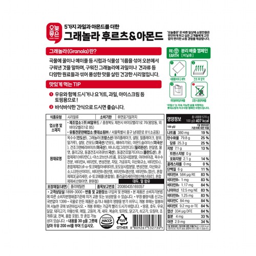 오늘좋은 그래놀라 후르츠&아몬드 (570G)