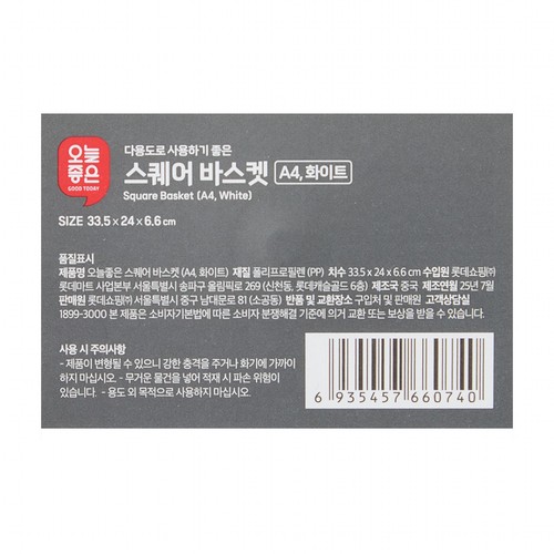 오늘좋은 스퀘어 바스켓 (A4, 화이트) (33.5*24*6.6CM)