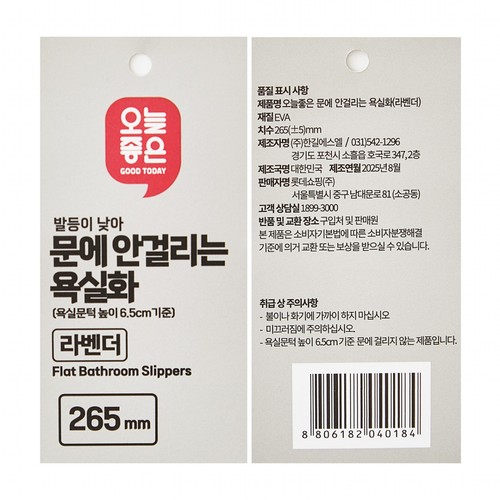 오늘좋은 문에 안걸리는 욕실화(라벤더) (265MM)