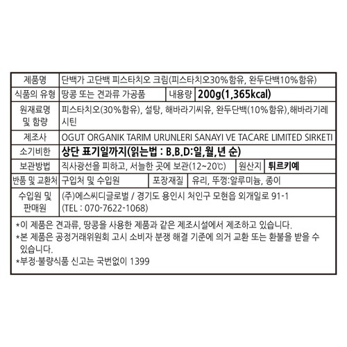 엔제이 단백가 고단백 피스타치오 크림 (200G)