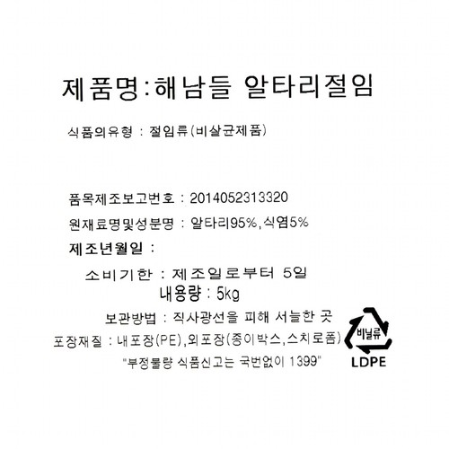 【사전예약, 11/13~12/10 배송】 절임알타리 (5KG/박스)