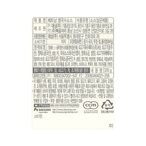 청정원 베트남 쌀국수소스 (370G)