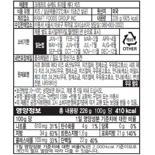 크래프트 트리플 체다 슈레드 치즈 (226G)