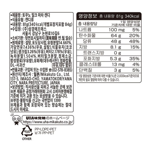미카쿠토 토쿠노밀크 말차캔디 (81G)