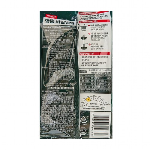 요리하다 함흥비빔냉면 (2인) (422G)