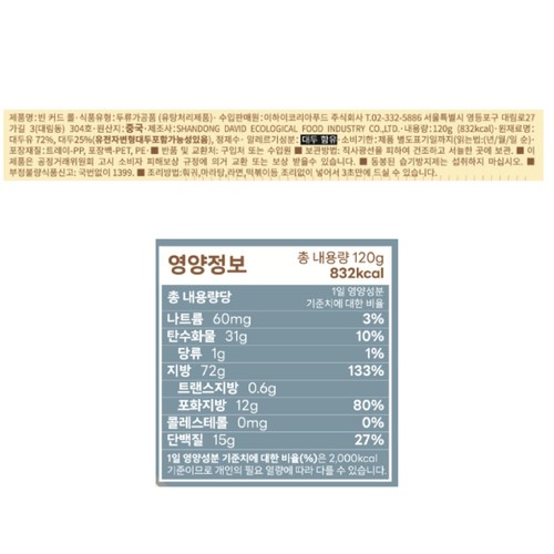 하이디라오 두유피 튀김 (120G)