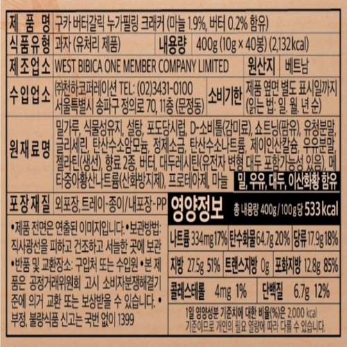 구카 버터갈릭 누가크래커 (400G)