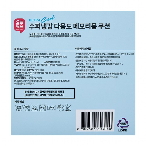 오늘좋은 울트라쿨 슈퍼냉감 다용도 메모리폼쿠션 (40*20*13CM)