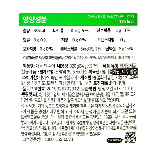 가농 단백이 오리지널 5입 (64G*5입)