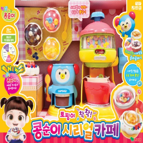 콩순이 시리얼 카페 (36개월이상)