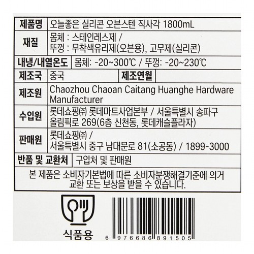 오늘좋은 실리콘 오븐스텐 직사각 (1800ML)