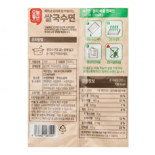 오늘좋은 쌀국수면 (200G)