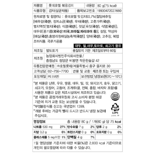 롯데 호텔 볶음김치 400G (400G)