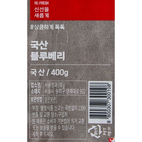 국산 블루베리 (400G/팩)
