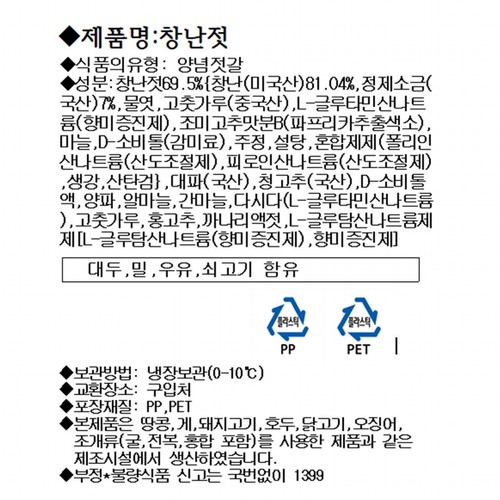 미찬 창난젓(100G)