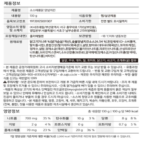 사조대림 소스에 퐁닭 (양념치킨) (130G)