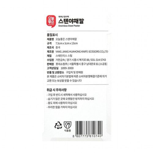 오늘좋은 스텐야채칼
