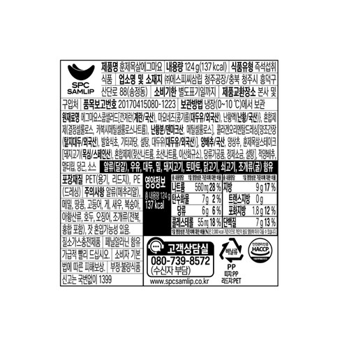 삼립 피그인더가든 훈제목살에그마요 (124G)