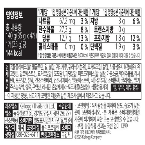 켈로그 에너지바 레드베리 (140G)