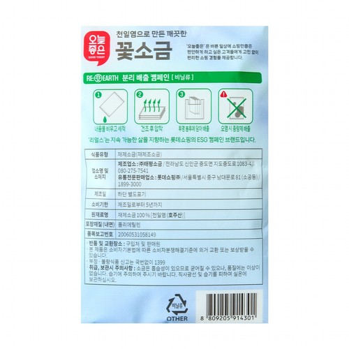 오늘좋은 꽃소금 (500G)