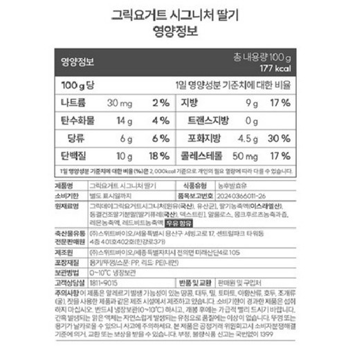 그릭데이 시그니처 딸기 (100G)