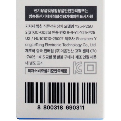 스마텍 25W 초고속 GaN 충전기